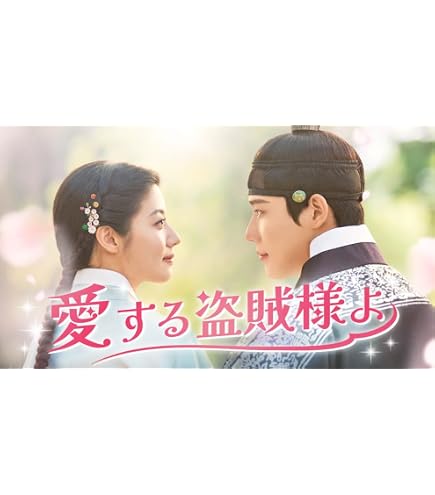 Amazon.co.jp: 鬼宮 韓国ドラマ DVD 全16話 日本語字幕 トールケース
